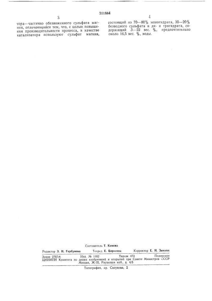 Способ изомеризации олефинов (патент 311884)