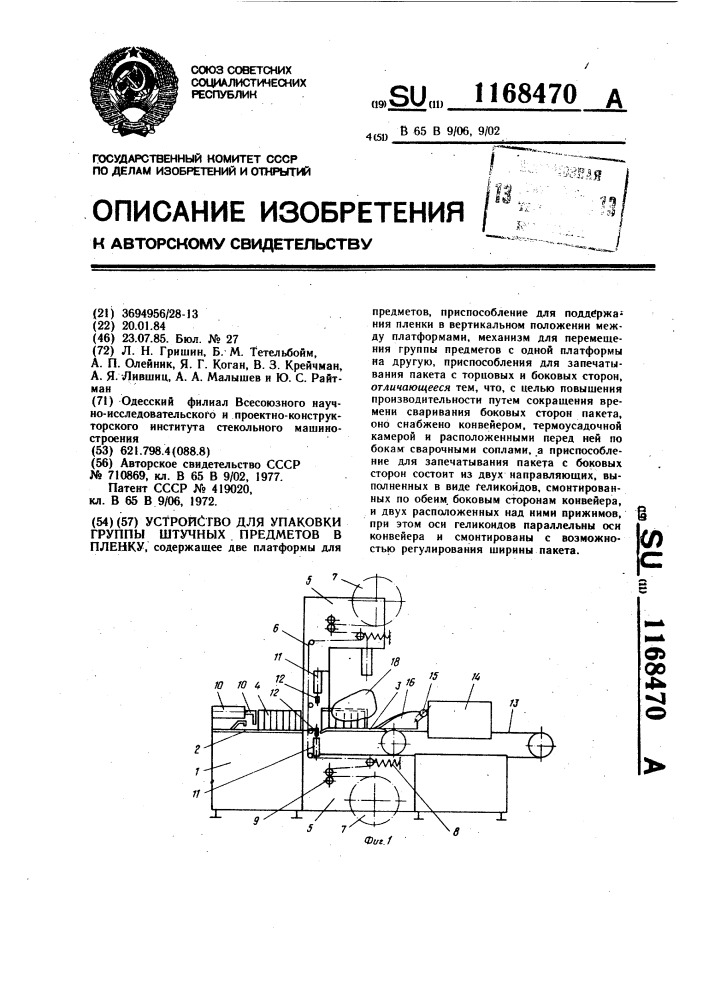 Устройство для упаковки группы штучных предметов в пленку (патент 1168470)