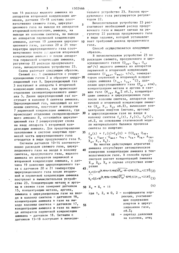 Способ автоматического регулирования процесса синтеза аммиака (патент 1502466)