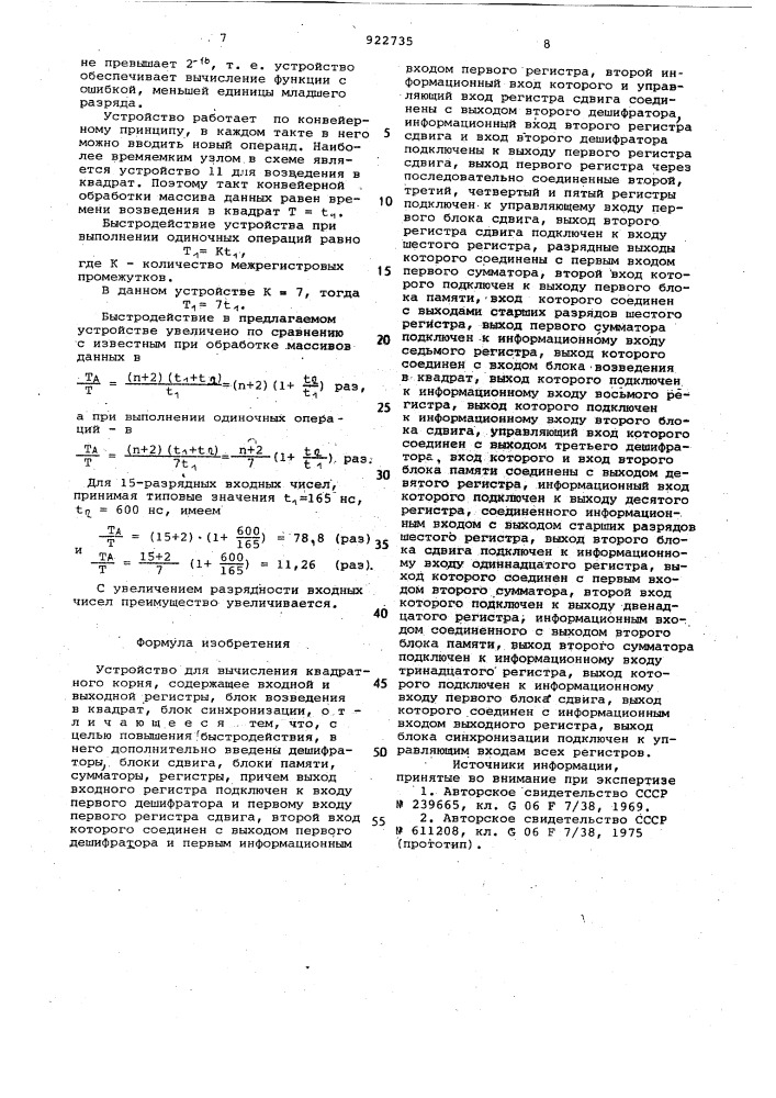 Устройство для вычисления квадратного корня (патент 922735)