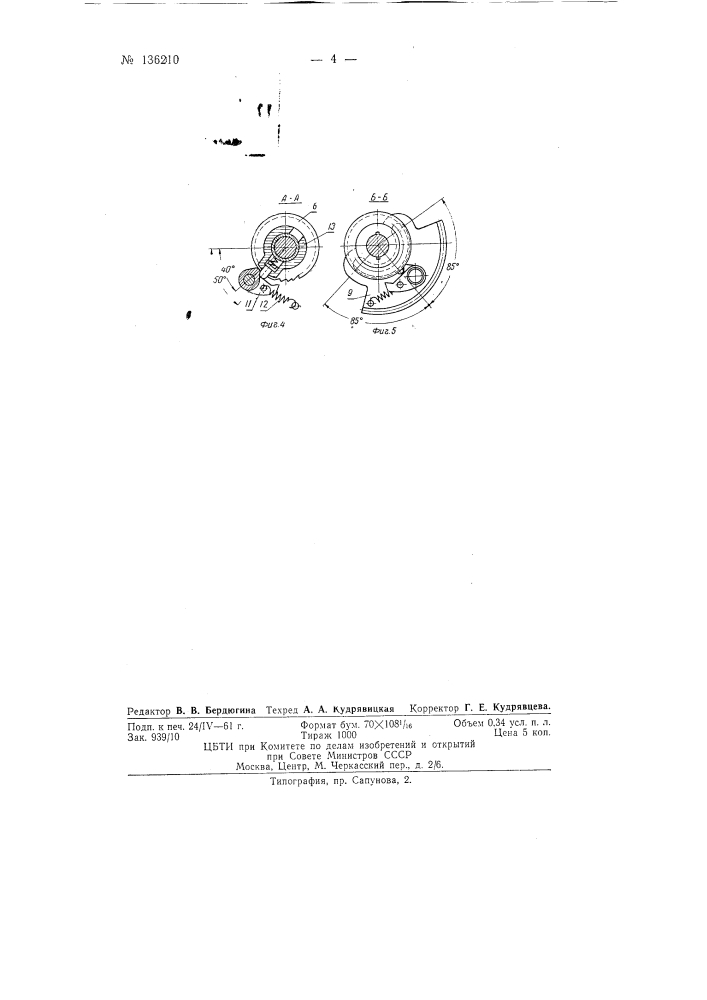 Станок для правки абразивных кругов (патент 136210)