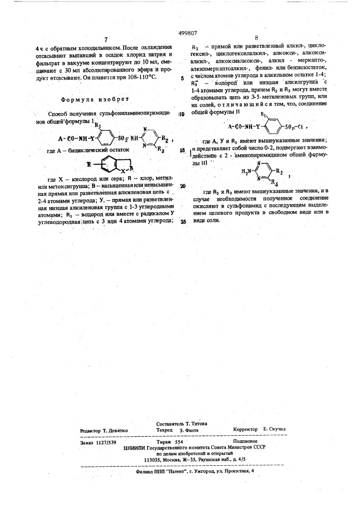 Способ получения сульфониламинопиримидинов (патент 499807)