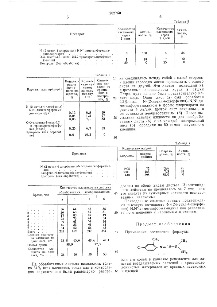 Патент ссср  262750 (патент 262750)