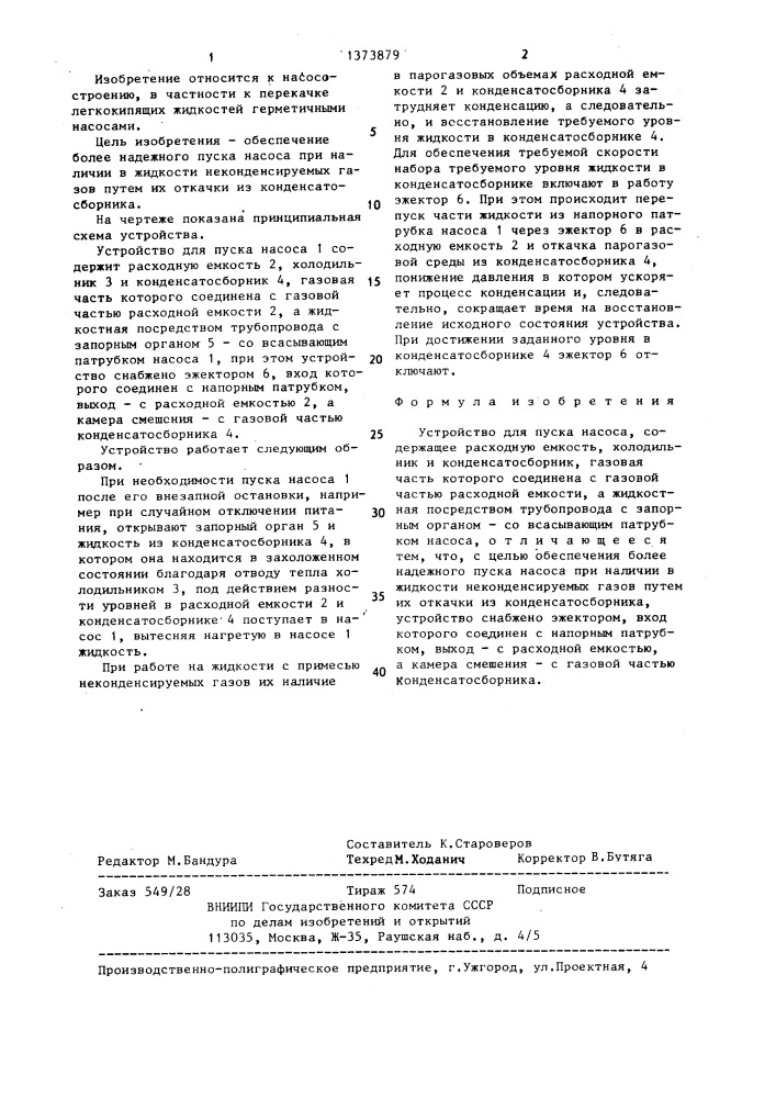 Устройство для пуска насоса (патент 1373879)