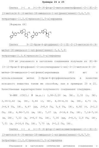 Полициклическое соединение (патент 2451685)