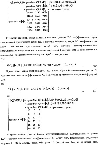 Устройство и способ кодирования информации изображения, а также устройство и способ декорирования информации изображения (патент 2350041)