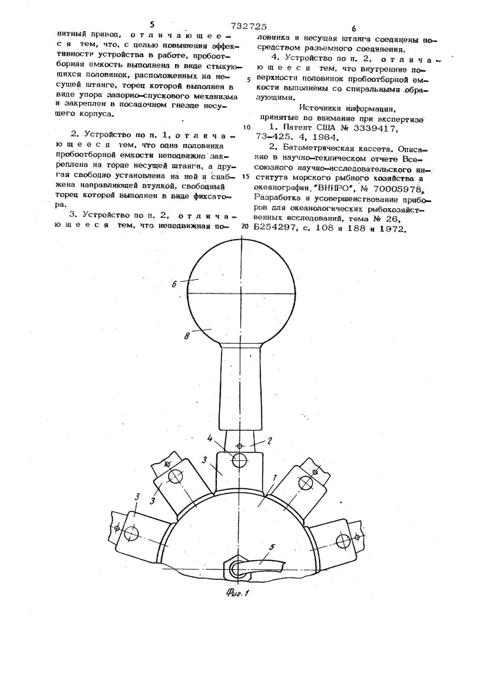 Устройство для отбора проб жидкости (патент 732725)