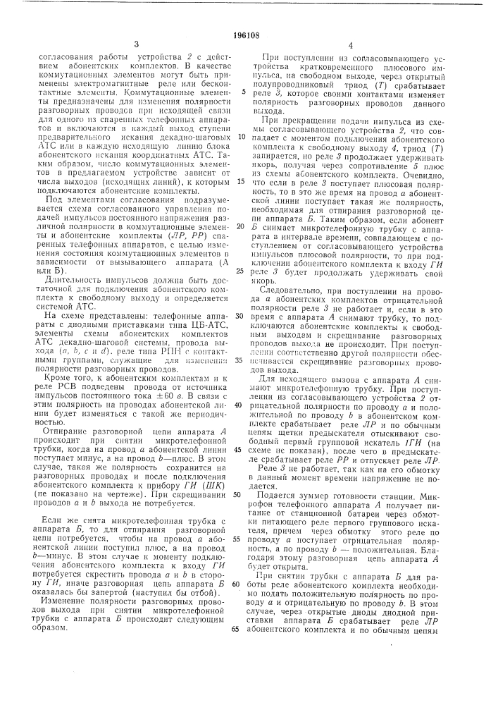 Станционное устройство спаренного включения телефонных аппаратов (патент 196108)