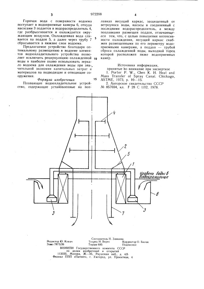 Плавающее водоохладительное устройство (патент 972208)