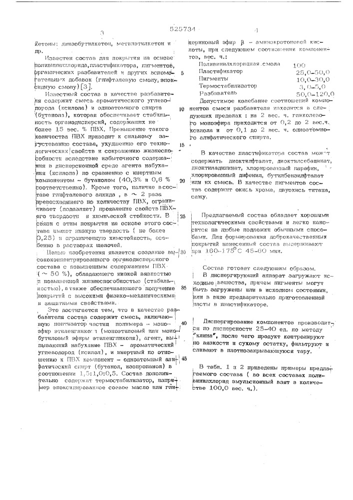 Состав для покрытия (патент 525734)