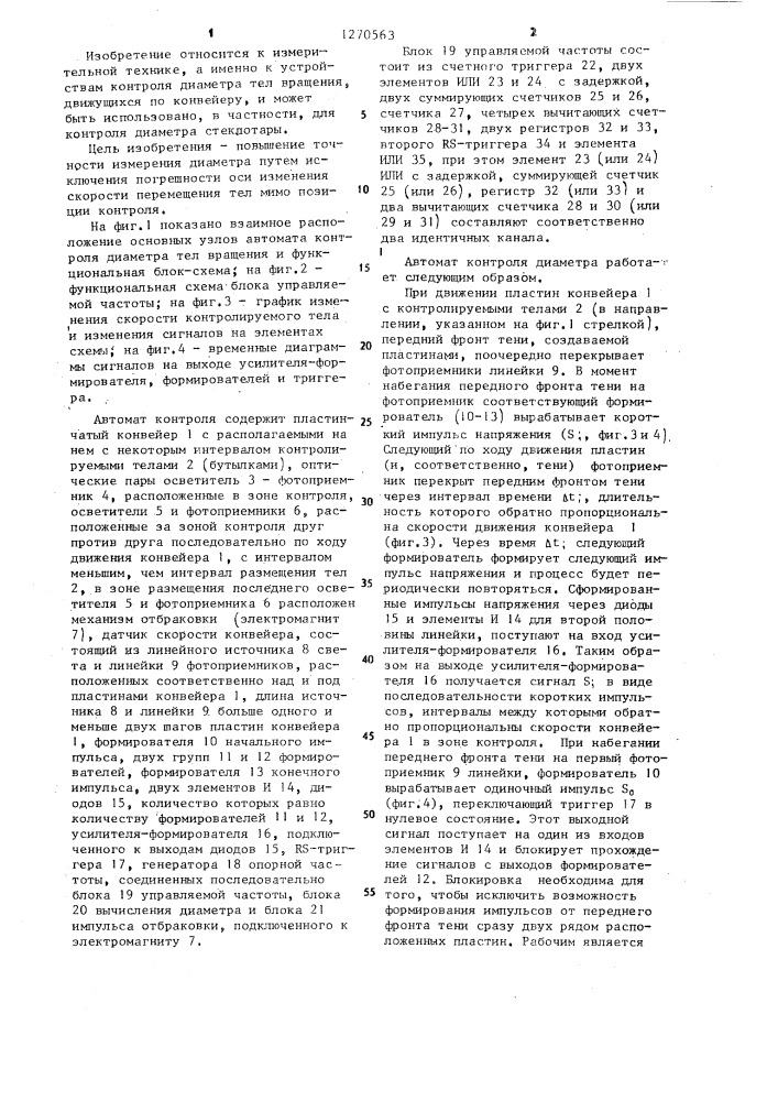 Автомат контроля диаметра тел вращения (патент 1270563)