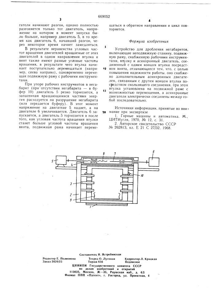 Устройство для дробления негабаритов (патент 669052)