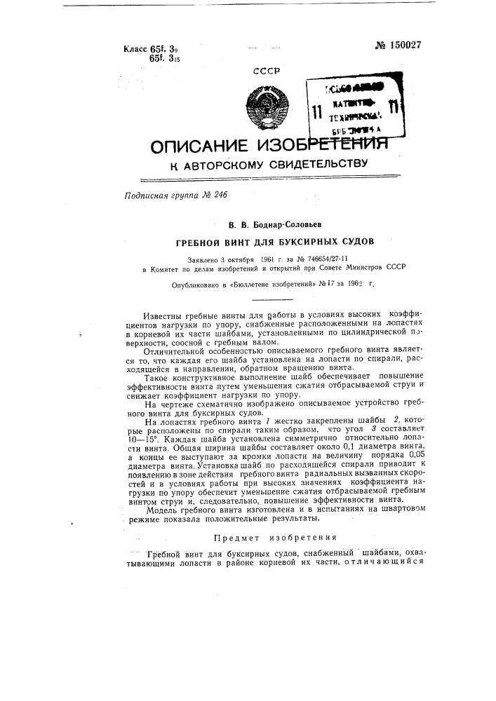 Металлический пластырь для заделки пробоин в корпусе судна (патент 150026)