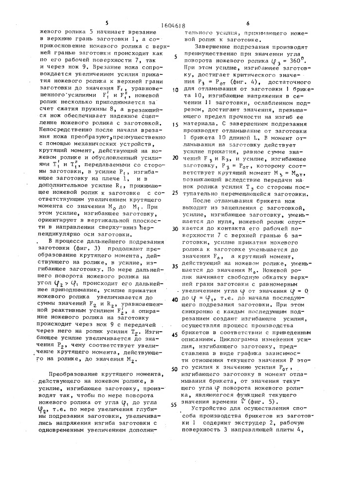 Способ производства брикетов и устройство для его осуществления (патент 1604618)