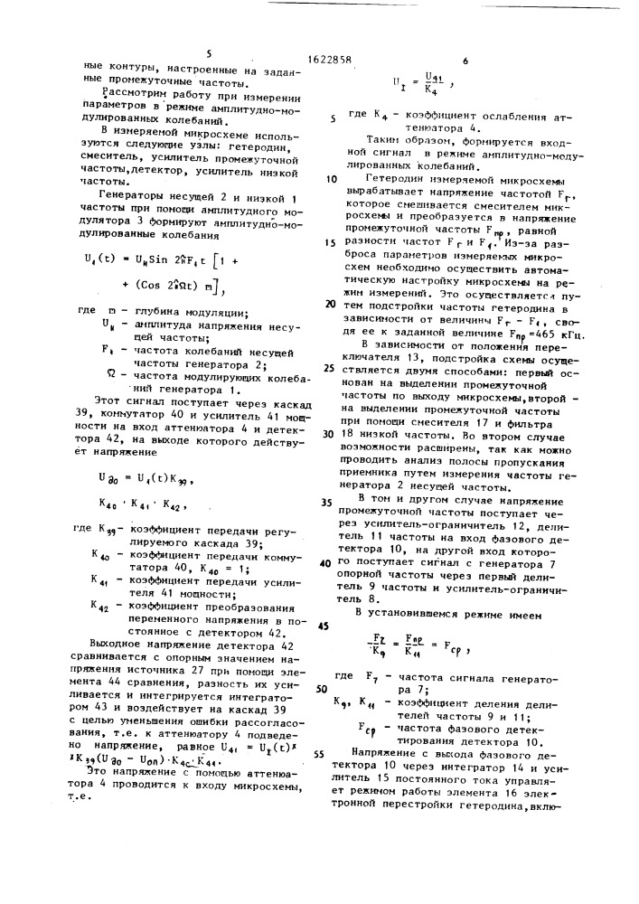 Устройство для измерения параметров микросхем (патент 1622858)