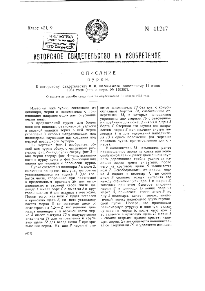 Пурка (патент 41247)