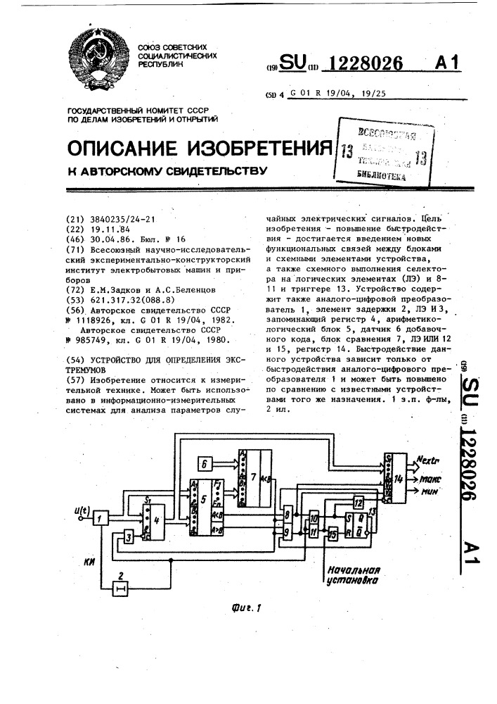 Устройство для определения экстремумов (патент 1228026)