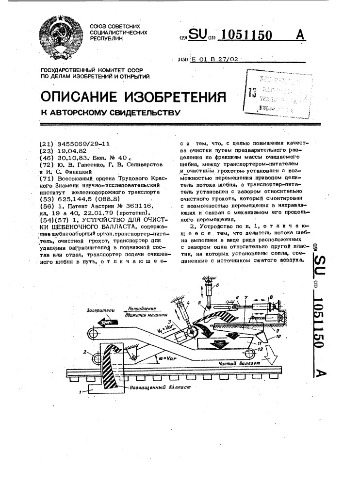 Устройство для очистки щебеночного балласта (патент 1051150)