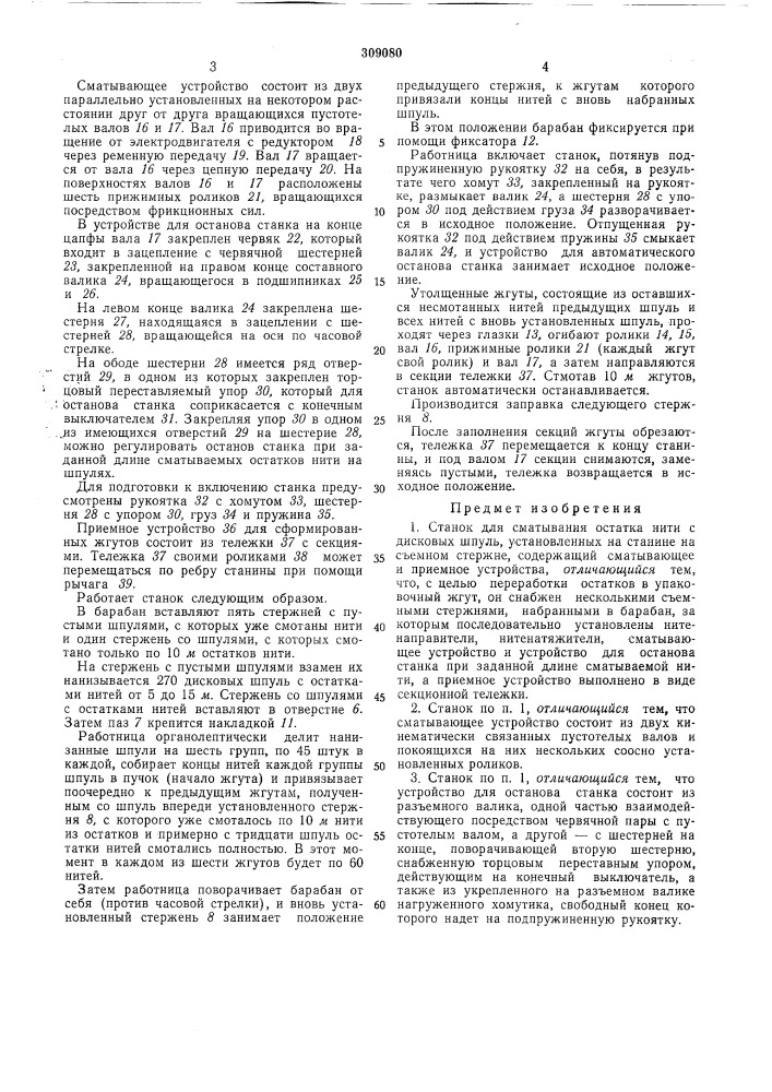 Патент ссср  309080 (патент 309080)