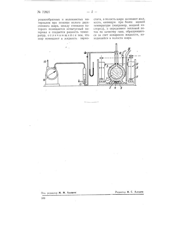 Способ определения коэффициента теплопроводности материалов (патент 72821)