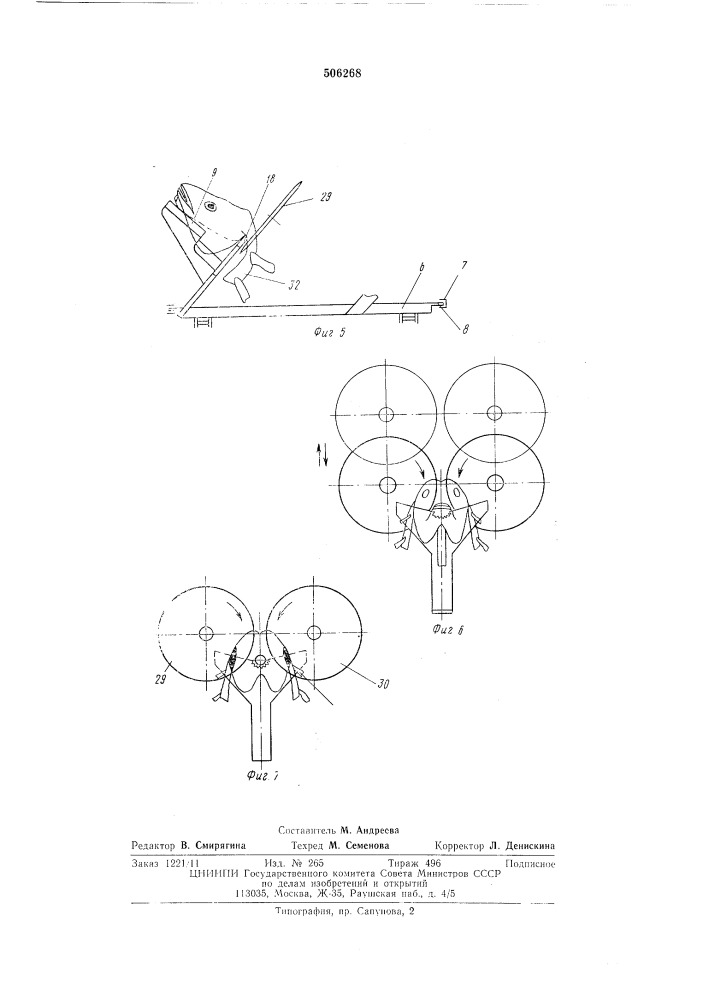 Устройство для обезглавливания потрошенной рыбы (патент 506268)