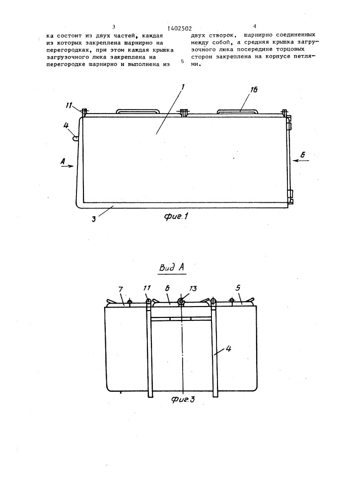 Накопительный контейнер (патент 1402502)