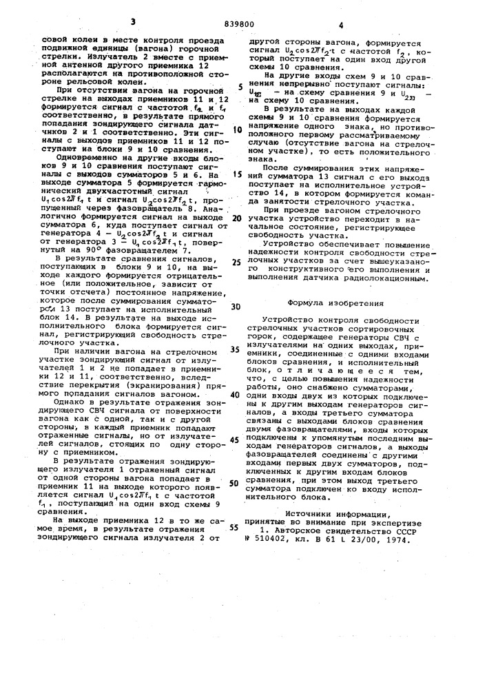 Устройство контроля свободностистрелочных участков сортиро- вочных горок (патент 839800)