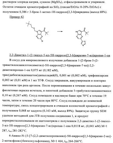 Пирролопиразиновые ингибиторы киназы (патент 2503676)