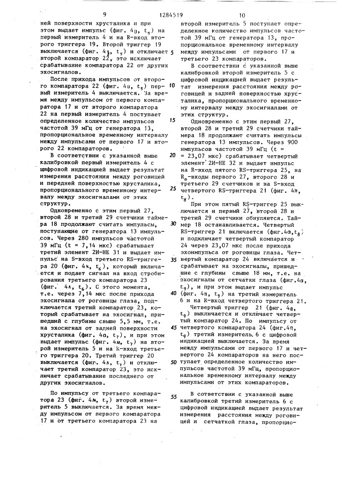 Устройство для ультразвукового исследования глаза (патент 1284519)