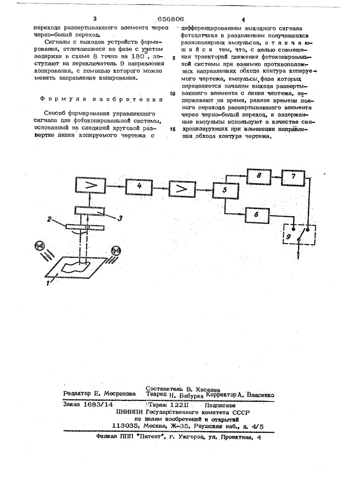 Способ формирования управляющего сигнала для фотокопировальной системы (патент 656806)