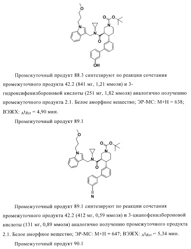 Органические соединения (патент 2411239)