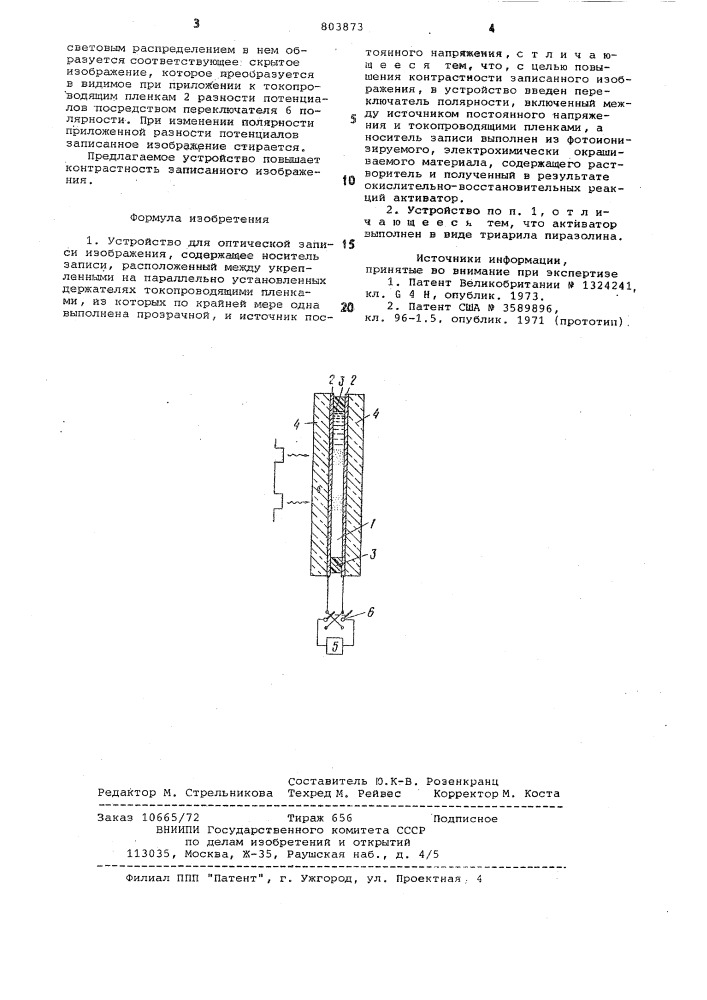 Устройство для оптической записиизображения (патент 803873)