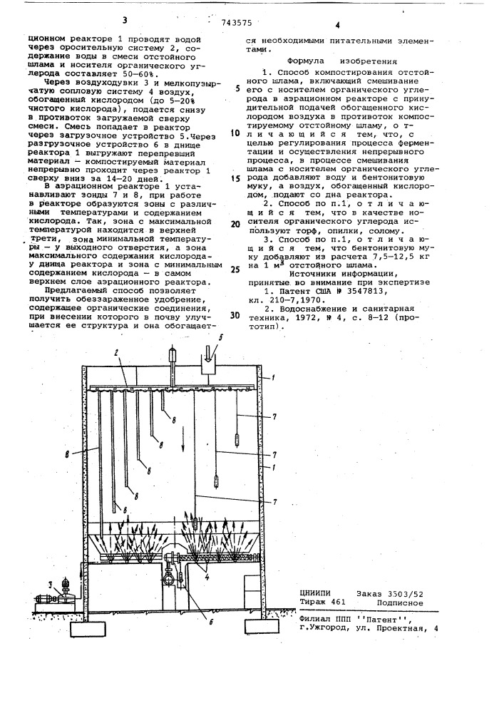 Способ компостирования отстойного шлама (патент 743575)