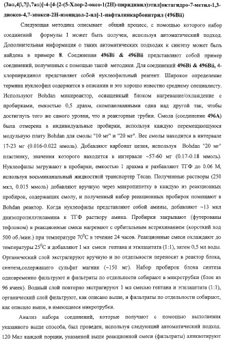 Конденсированные гетероциклические сукцинимидные соединения и их аналоги как модуляторы функций рецептора гормонов ядра (патент 2330038)