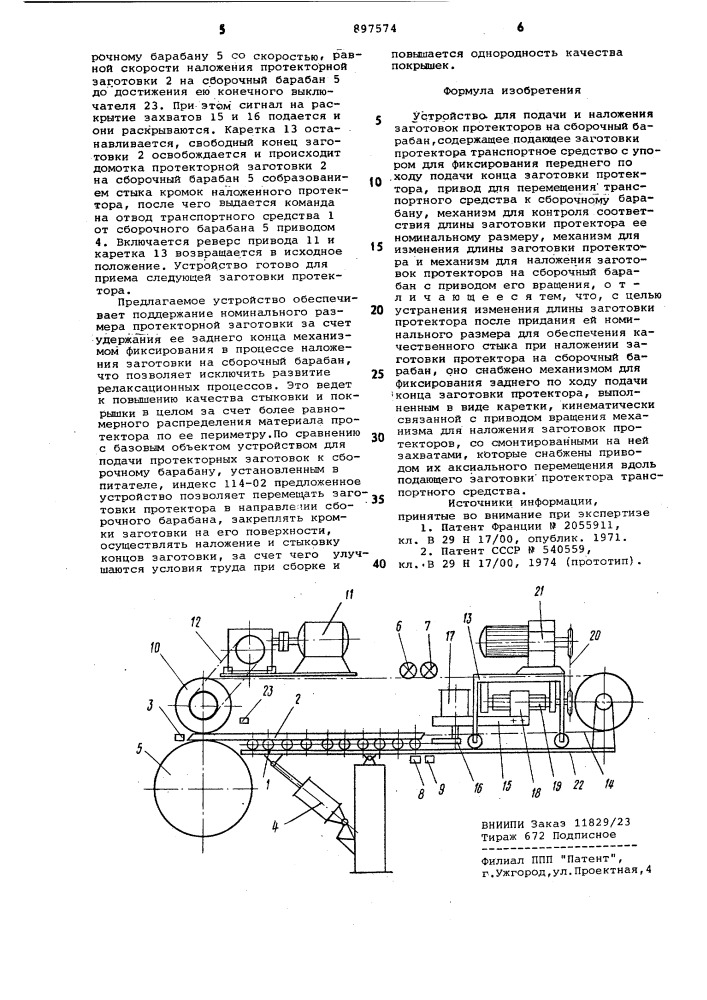 Устройство для подачи и наложения заготовок протекторов на сборочный барабан (патент 897574)