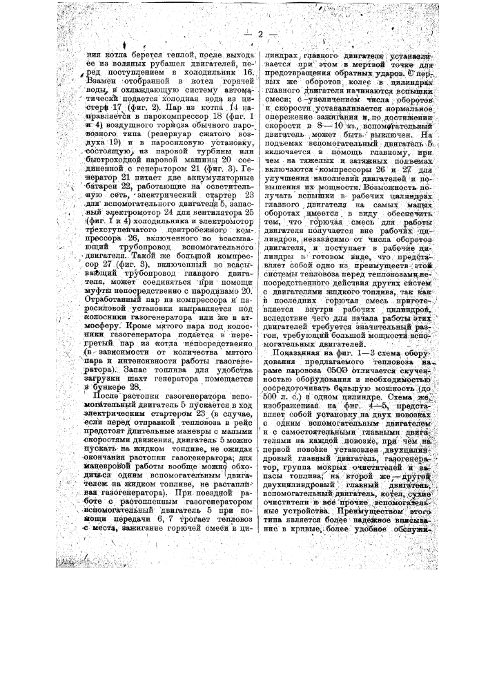 Тепловоз, работающий на генераторном газе (патент 17311)