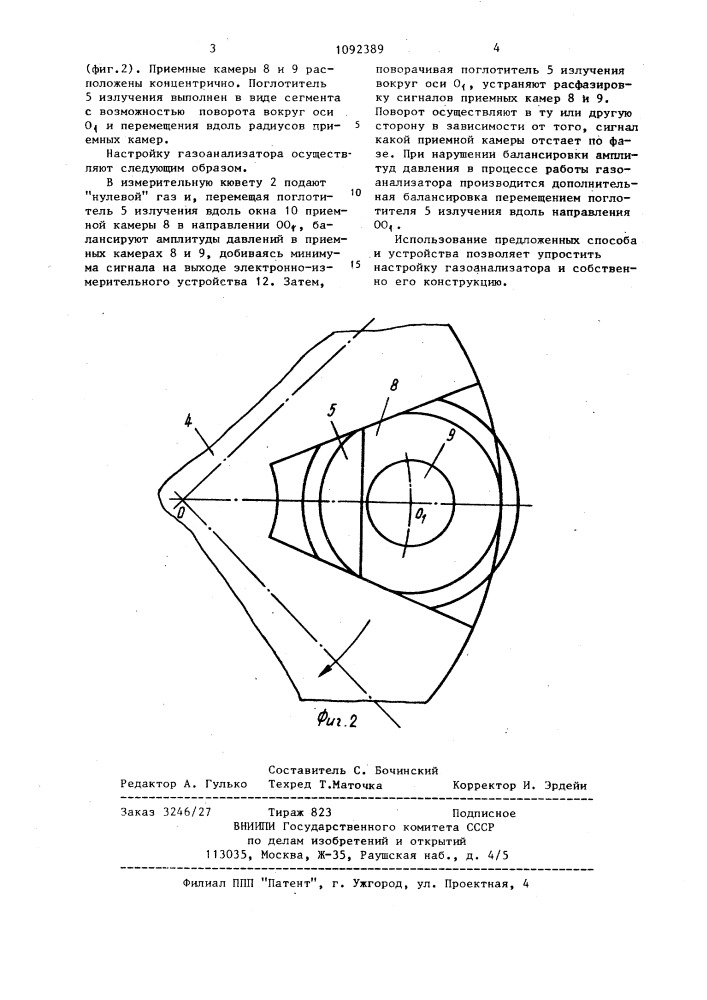 Способ настройки оптико-акустического газо-анализатора и устройство для его осуществления (патент 1092389)