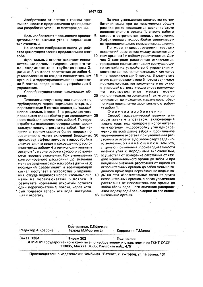 Способ гидравлической выемки угля фронтальным агрегатом (патент 1647133)