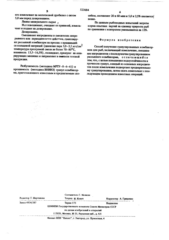 Способ получения гранулированных комбикормов для рыб (патент 523684)