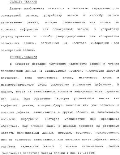 Носитель информации для однократной записи, записывающее устройство и способ для этого и устройство репродуцирования и способ для этого (патент 2307404)