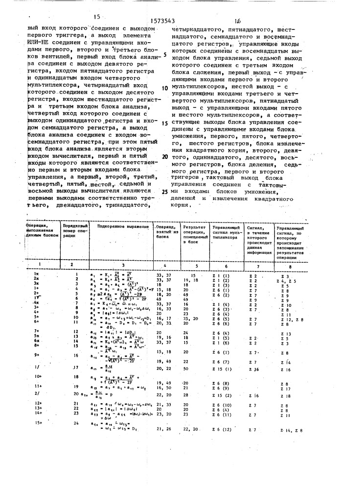 Устройство контроля качества канала связи (патент 1573543)