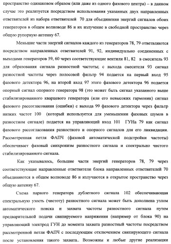 Способ формирования изображений в миллиметровом и субмиллиметровом диапазоне волн (варианты), система формирования изображений в миллиметровом и субмиллиметровом диапазоне волн (варианты), диффузорный осветитель (варианты) и приемо-передатчик (варианты) (патент 2349040)