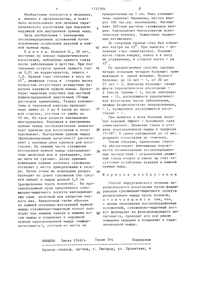 Способ хирургического лечения паралитического косоглазия (патент 1331504)