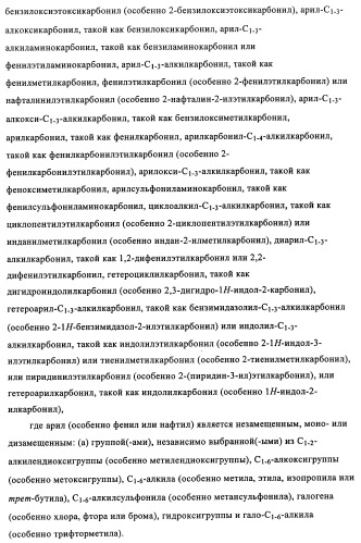 Производные (3-амино-1,2,3,4-тетрагидро-9н-карбазол-9-ил)уксусной кислоты (патент 2448092)