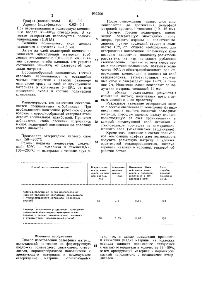 Способ изготовления рельефных матриц (патент 992200)