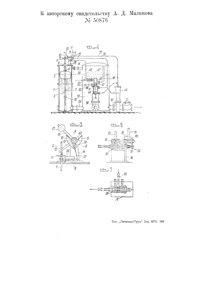 Устройство для перемещения жидкостей посредством пара или сжатого газа (патент 50876)