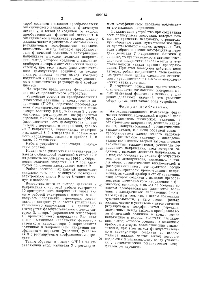 Автокомпенсационный измеритель физических величин (патент 622015)