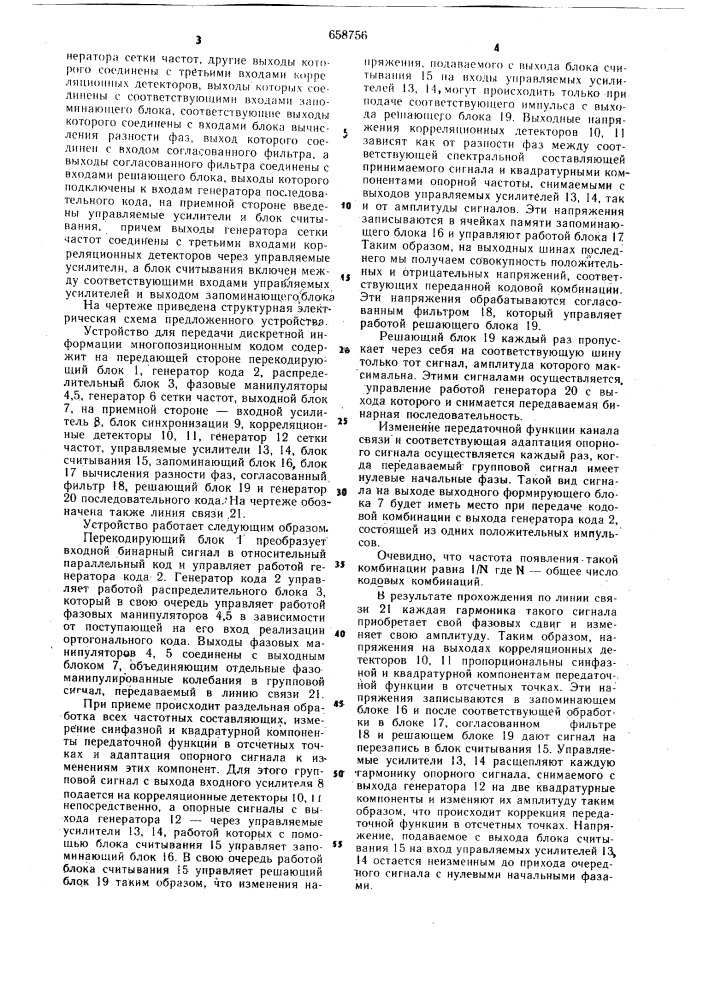 Устройство для передачи дискретной информации многопозиционным кодом (патент 658756)