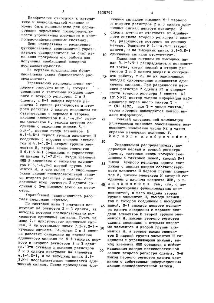 Управляемый распределитель (патент 1638797)