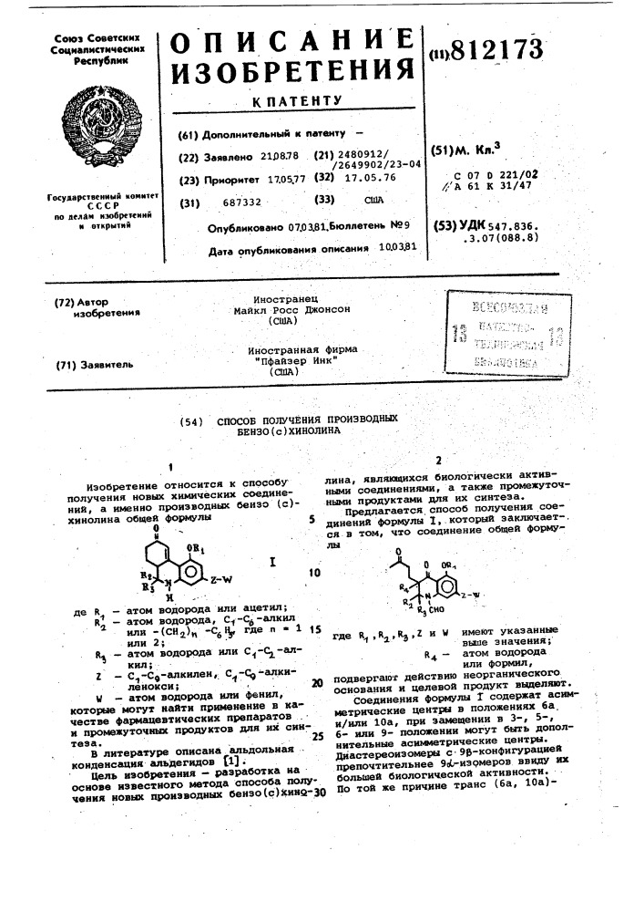 Способ получения производныхбензо(c)хинолина (патент 812173)